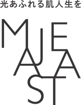 光あふれる肌人生を MAJESTA