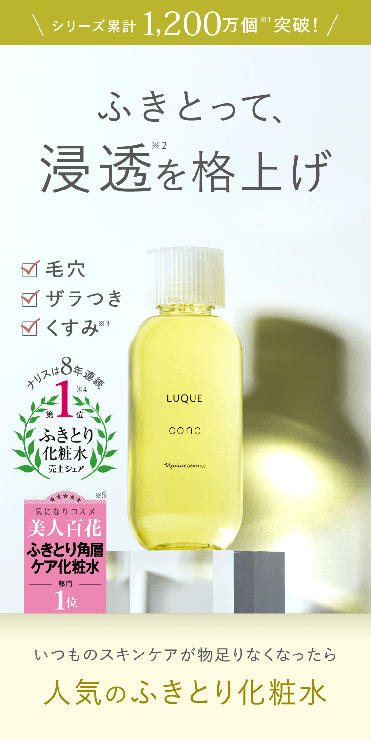 LUQUE コンク 210ml つめかえ2個 - 基礎化粧品